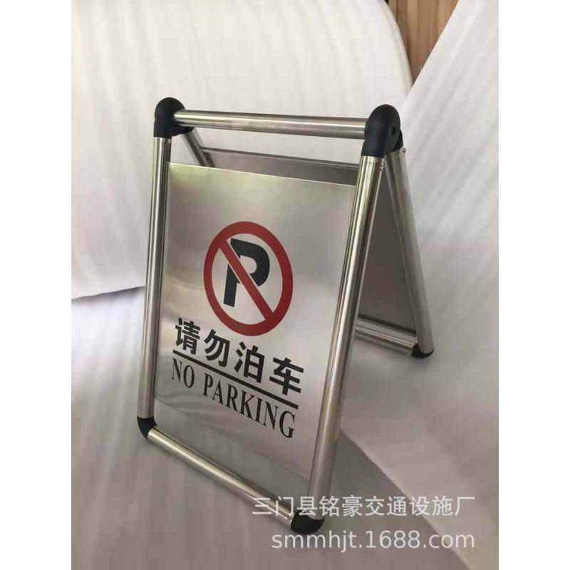 批发折叠不锈钢停车牌请勿泊车告示警示牌专用车位禁止停车
