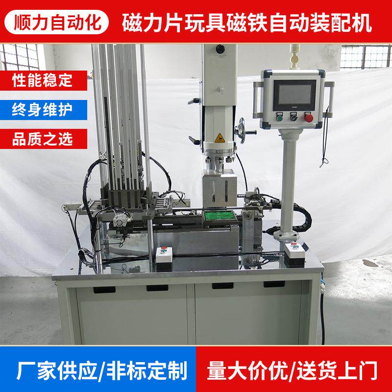 工厂供应磁力片玩具磁铁自动装配机非标制作自动化设备