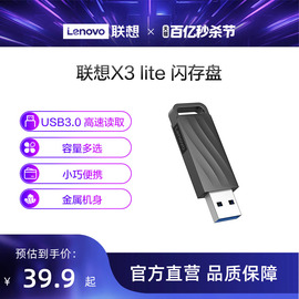 联想x3lite金属32gu盘，usb3.0高速大容量闪存盘，办公优盘商务u盘