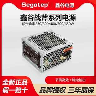 电脑机箱电源游戏1060 500W 静音台式 650W 鑫谷战斧额定300W 400W