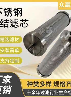 众赢环保 工业钢厂除尘器不锈钢烧结滤芯 过滤油金属烧结网滤芯