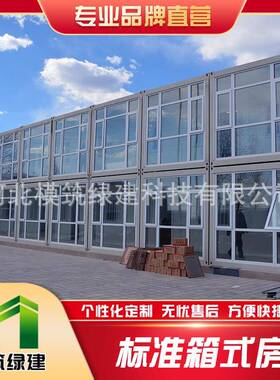 集装箱移动房简易房户外集装箱房快拼箱打包箱房集成房屋
