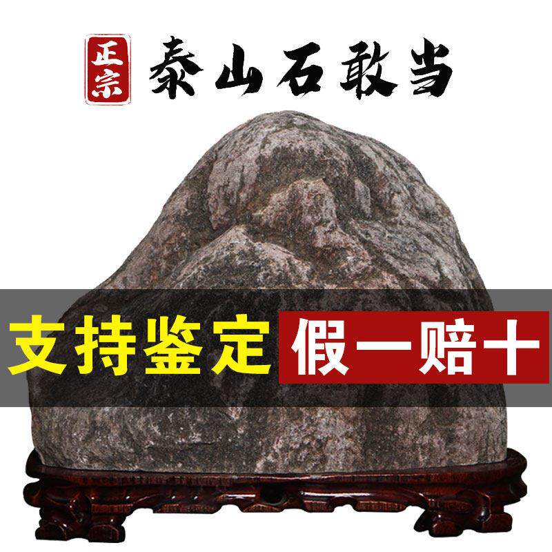 正宗泰山石敢当镇宅室内外办公室靠山石客厅补缺角摆件纯天然原石