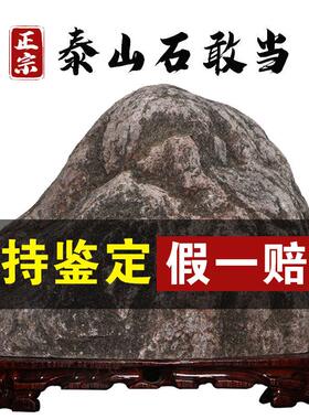 正宗泰山石敢当镇宅室内外办公室靠山石客厅补缺角摆件纯天然原石