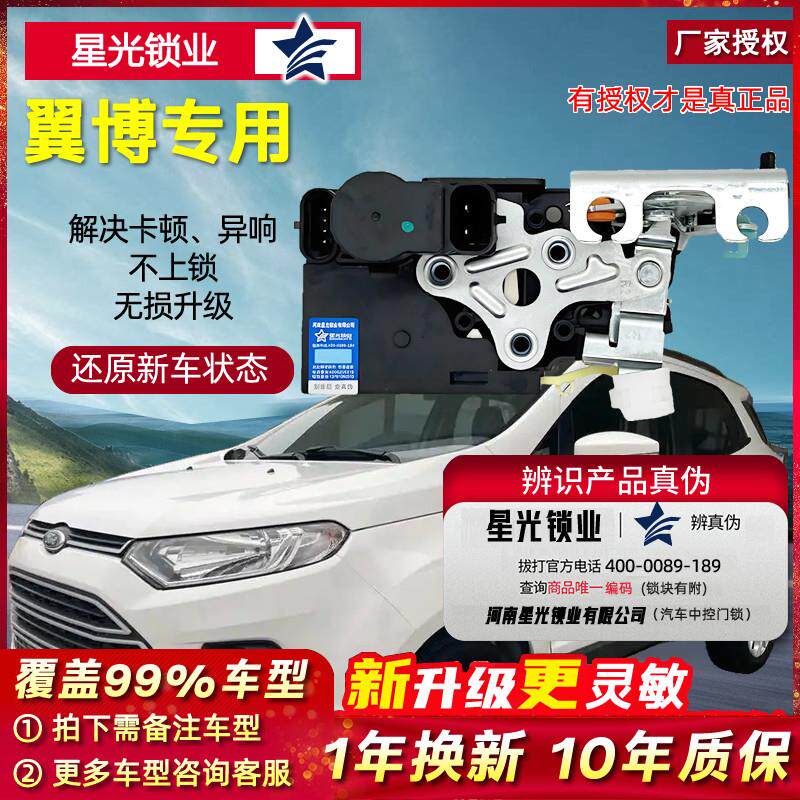 福特翼博专用中控锁总成锁块前后左右汽车门车尾锁块闭锁器总成
