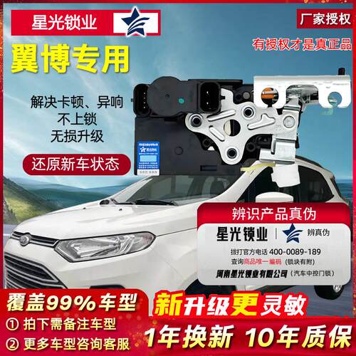 福特翼博专用中控锁总成锁块前后左右汽车门车尾锁块闭锁器总成