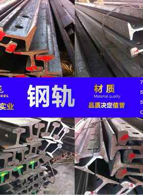 专业供应：钢轨 重轨 轨道钢 起重轨38kg-120kg