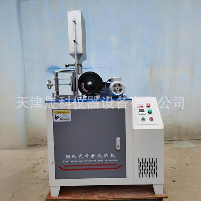 GLM- 200钢轮式现耐磨试验机 机钢轮耐GLM-200磨试验货