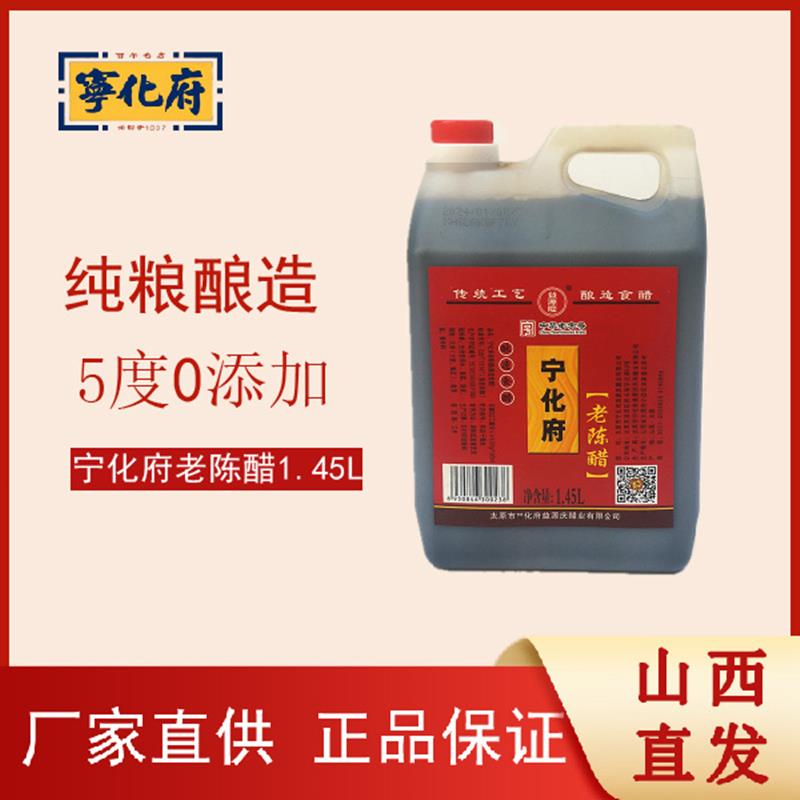 山西特产 调味-宁化府老陈醋5度 1450ML 桶装醋1.45L醋
