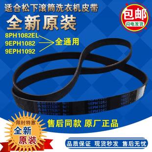 松下XQG60 V63NS V62NS V64NS V63GS滚筒洗衣机皮带 V62NW 原装