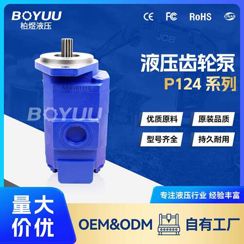 P124B085AHZA15-54SPLZA05-1齿轮泵用于环卫设备厂家直销