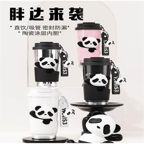 Yanis3夏季熊猫咖啡保温杯简约便携出行直饮杯陶瓷复层吸管水杯子