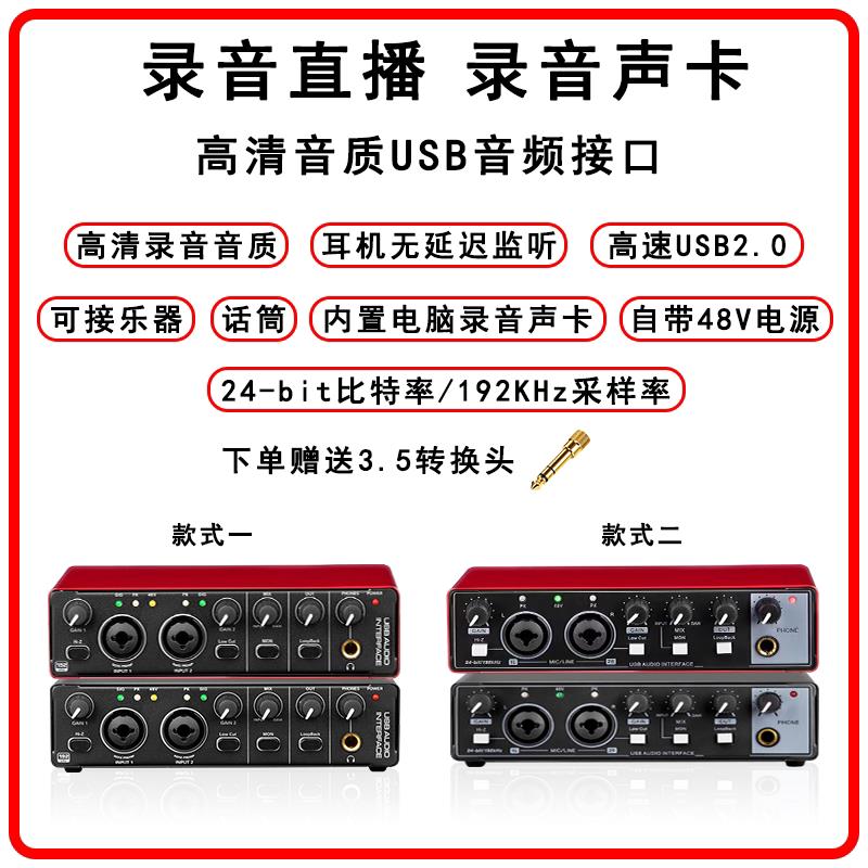 192KHz高采样率USB专业电脑录音声卡K歌编曲混音器混音器外接式音