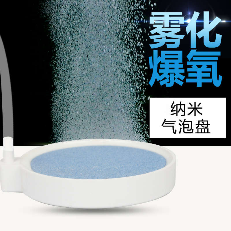 鱼缸纳米气盘雾化气泡石增氧气泡盘增氧泵配件水族爆氧低压细化器