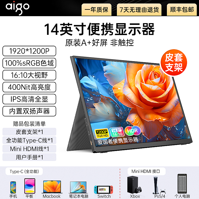 爱国者便携显示器144HZ高清电脑显示屏笔记本扩展屏switch便携屏