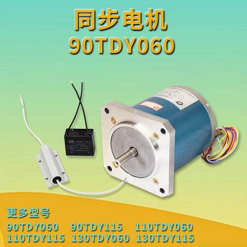 90TDY060永磁低速同步电机 220V纠偏机减速电机 90~130型电机