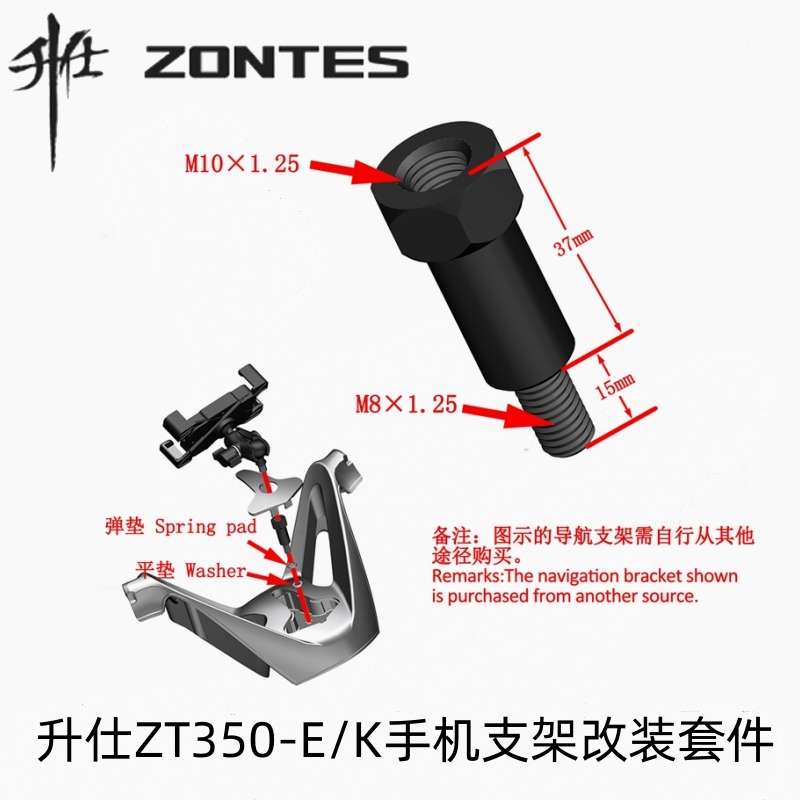 升仕ZT350/368-E/K踏板摩托车手机支架改装套件导航支架支座手机