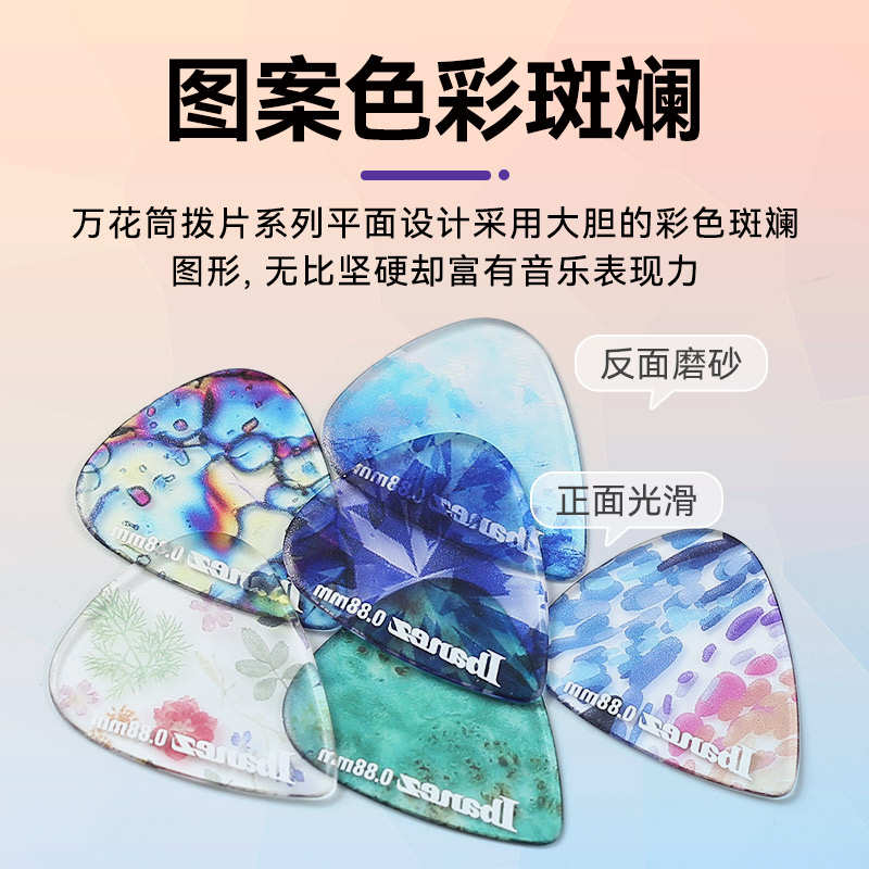 三片装IBANEZ依班娜万花筒系列民谣吉他拨片扫弦速弹吉它配件PICK