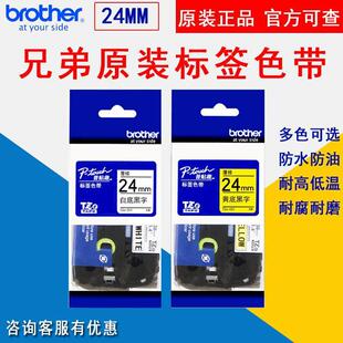 251 651 兄弟标签机色带24mm白底黄底黑字固定资产标签TZE 原装