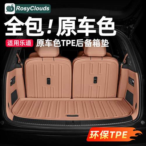适用乐道L90全包围后备箱垫TPE后车厢垫靠背脚垫汽车内饰用品配件