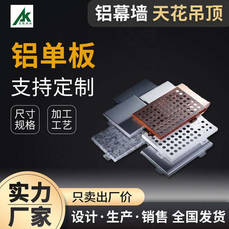 冲孔铝单板吊顶墙面天花装饰穿孔仿木纹外墙门头铝单板加工生产