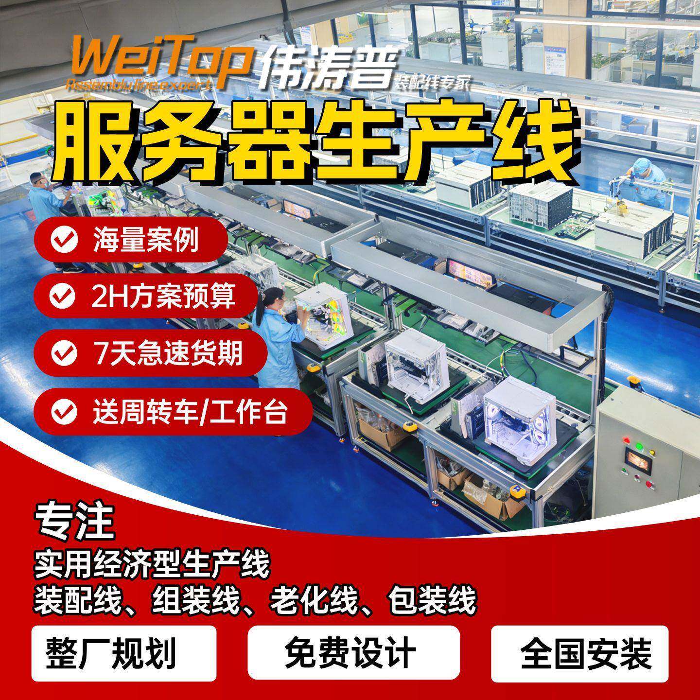 多机型兼容服务器总装线建厂全案规划免费出布局图纸