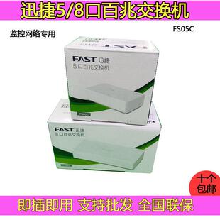 迅捷百兆交换机5口8口家用办公延长线 线网路网路线 线监控集线 线器fs05c