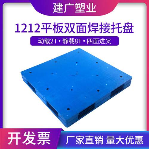 行家选塑物流垫加厚仓库重型胶托1212盘栈板平板塑双面加板料托盘