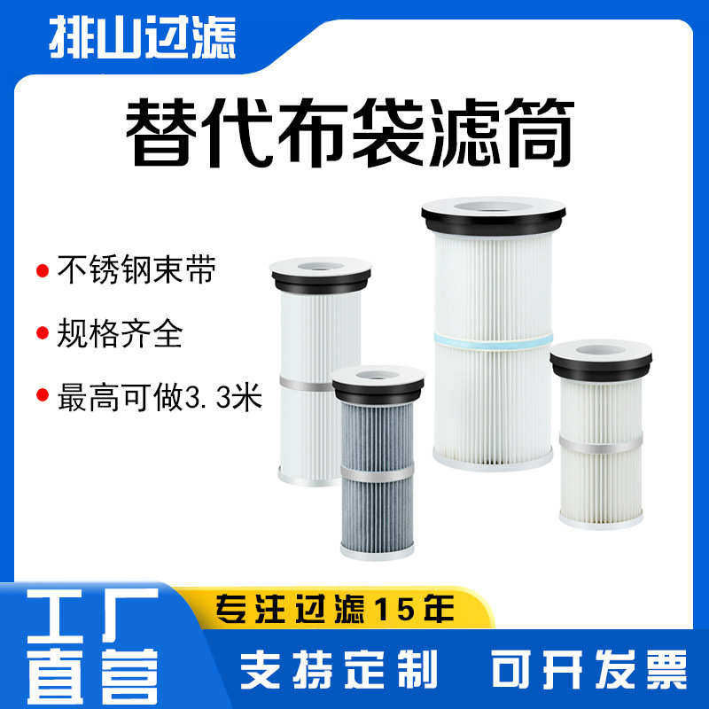 工业除尘滤芯钢厂电厂替代布袋不锈钢束带滤筒覆膜滤芯滤袋