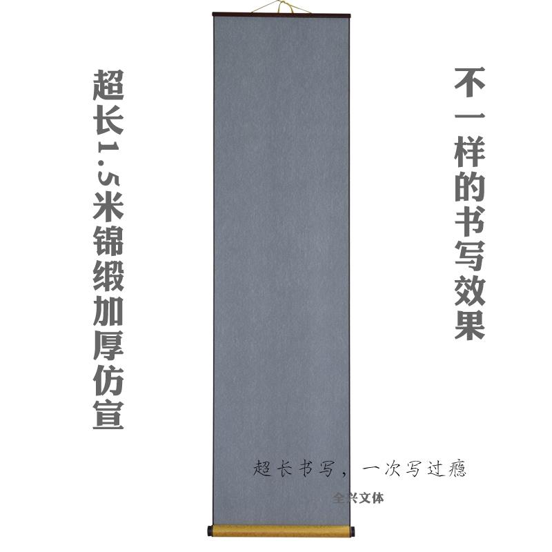 1.5米锦添今堂大号缎水写布套初学者成人宣纸加厚装毛笔仿书法空