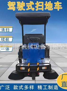 驶式电扫地X5335五车刷遮阳驾款学校景区工厂道路清扫三动轮扫地