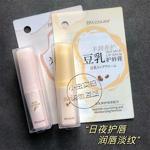 Bqcover佩翘封面豆乳米粹润泽护唇膏男女保湿滋润防干 干裂淡化唇