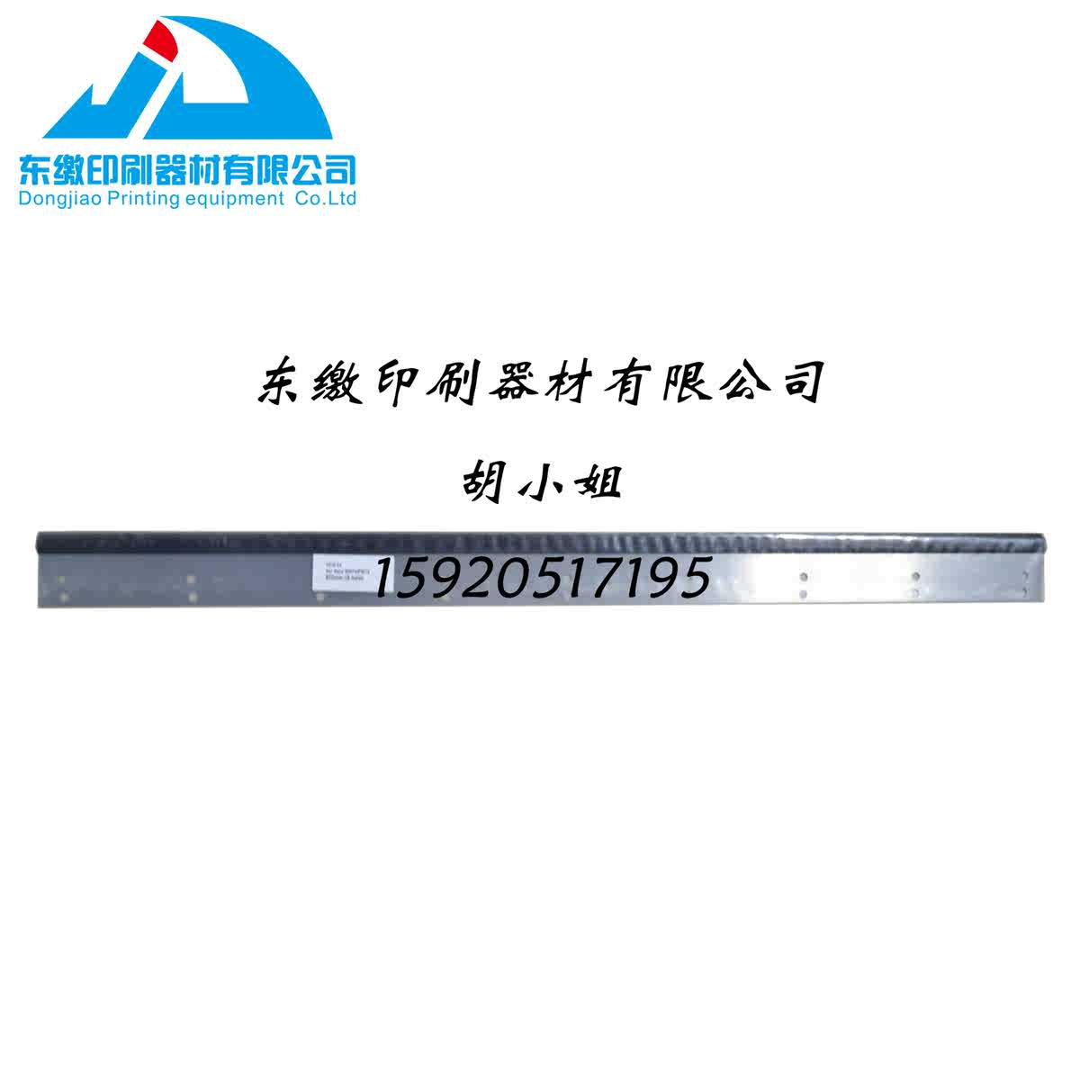 海德堡印刷机配件SM74 PM74 进口双排孔洗机刮墨刀M2.010.403