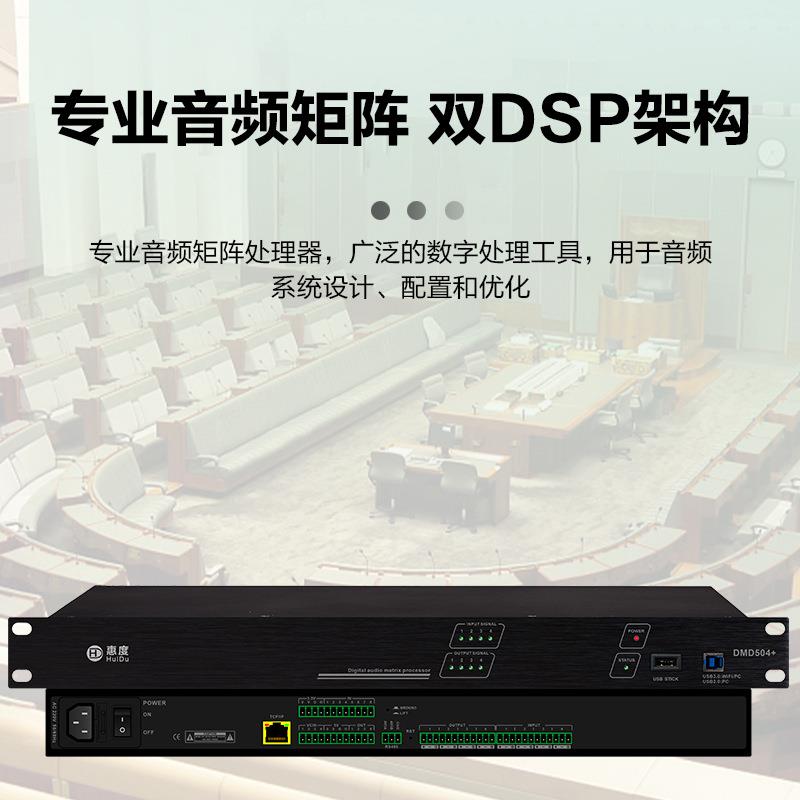 惠度（HuiDu）5D124MD+08音频处理器视频矩阵分议配器会回声消除