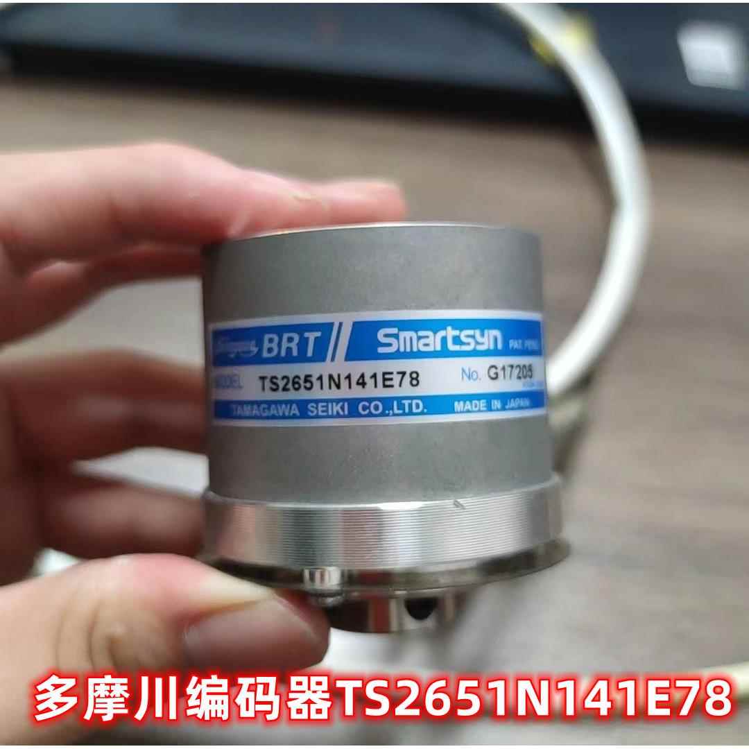 TAMAGAWA多摩川编码器TS2651N141E78 伦茨纺机 全新原装