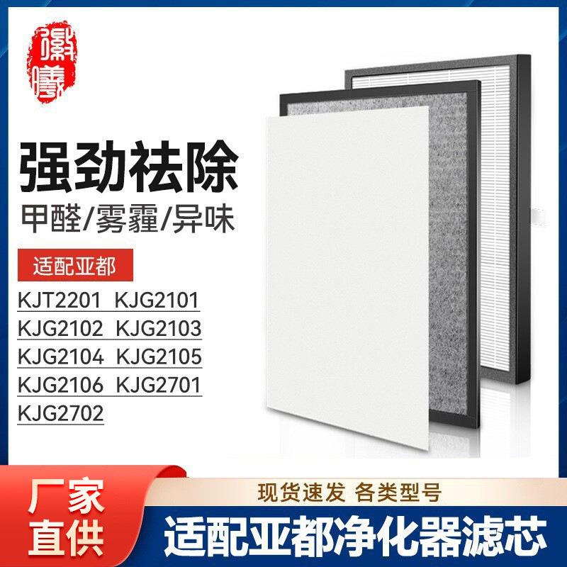 徽曦适配亚都空气净化器KJG2103 2104 2702 2701 2105滤芯HJZ2101