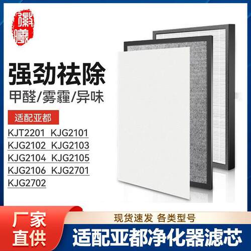 徽曦适配亚都空气净化器KJG2103 2104 2702 2701 2105滤芯HJZ2101
