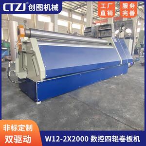 CTW12-2X2000伺服数控四辊卷板机全自动小型卷圆机