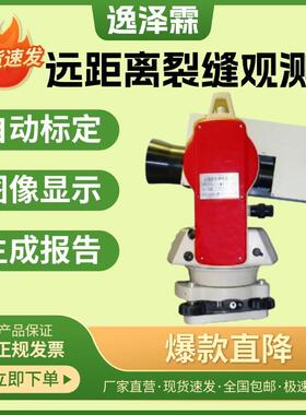 FTLF-4远距离裂缝观测系统建筑施工混凝土桥梁隧道大楼裂缝观测仪