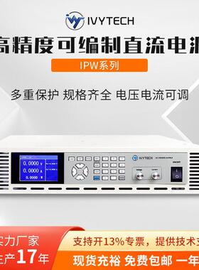 艾维泰科IPW2400P大功率可编程直流电源机柜使用2400W/3000W
