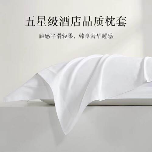 酒店纯棉白色枕套80S宾馆民宿布草床上用品枕头芯套信封飞边枕套
