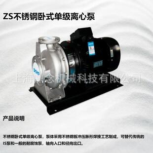 学校锅炉热水循环泵ZS65 160 5.5不锈钢端吸式 单级清水管道泵