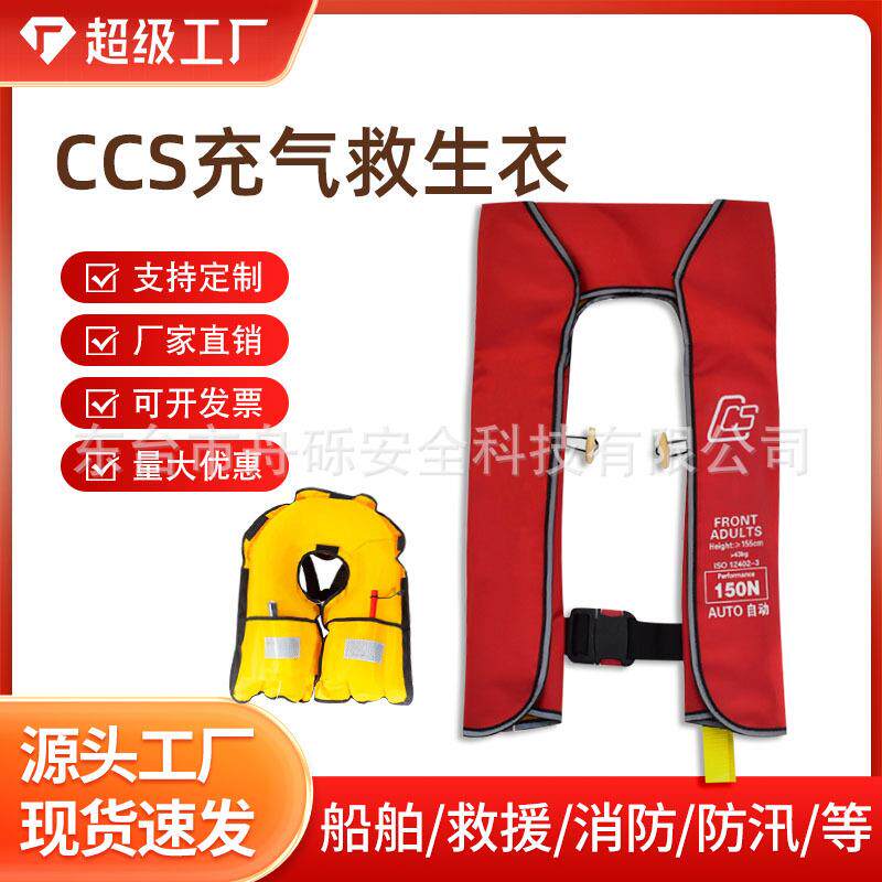 CCS自动充气救生衣挂脖气胀式救身衣150N海事船检认证围脖式马甲