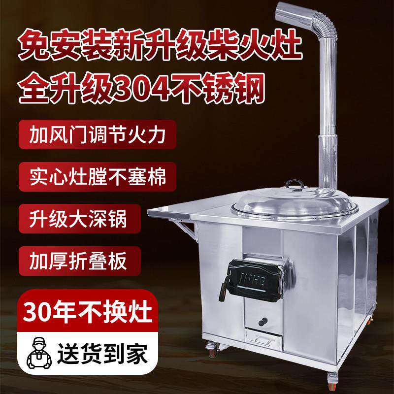 不锈钢柴火灶家用节能无烟大锅灶农村烧木柴移动铁锅灶台柴火炉灶