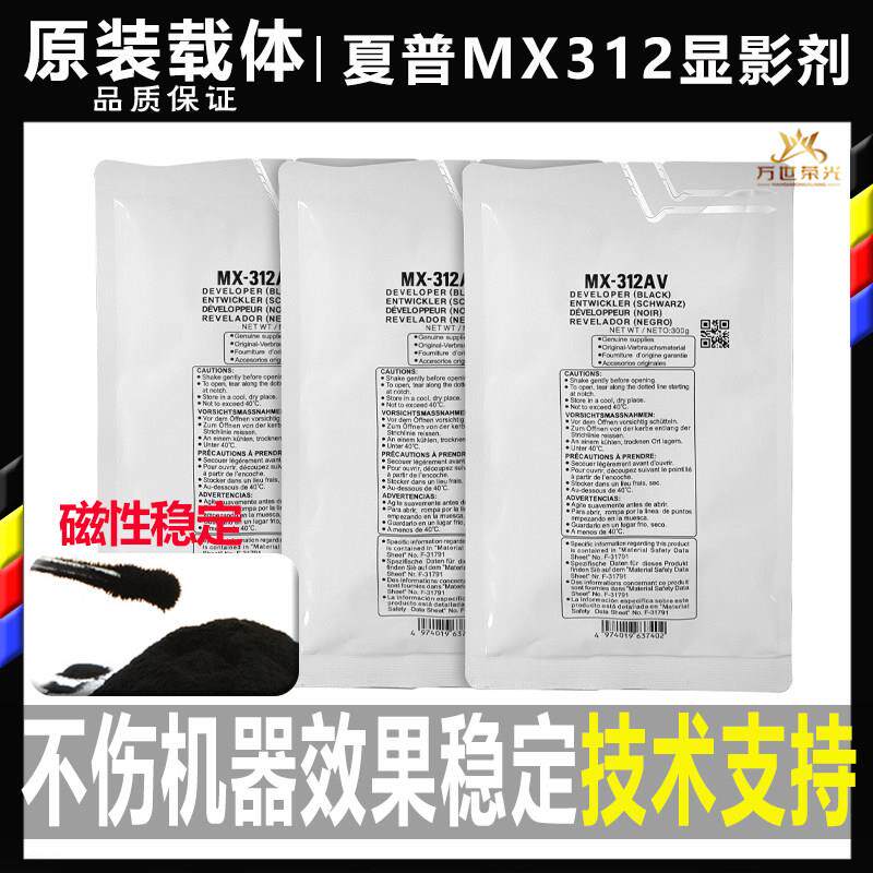 原装夏普MX-312AV 260 2658 3158 2608N M261 3108 3508U载体铁粉
