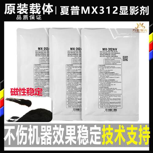 原装夏普MX-312AV 260 2658 3158 2608N M261 3108 3508U载体铁粉