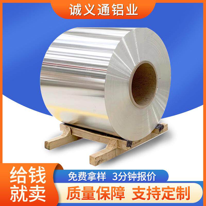 保温铝皮1060铝卷防锈管道铝皮纯铝铝板1050铝带/纯铝皮/铝板卷