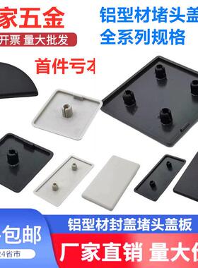 工业铝挤型材料封盖端盖装饰盖板塑胶盖子欧标国标20203030/4040/