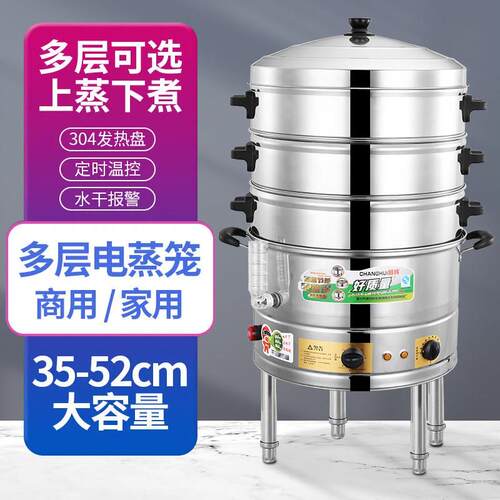 多功能304不锈钢电蒸锅家用三层自动电蒸笼大容量商用大号47-52cm