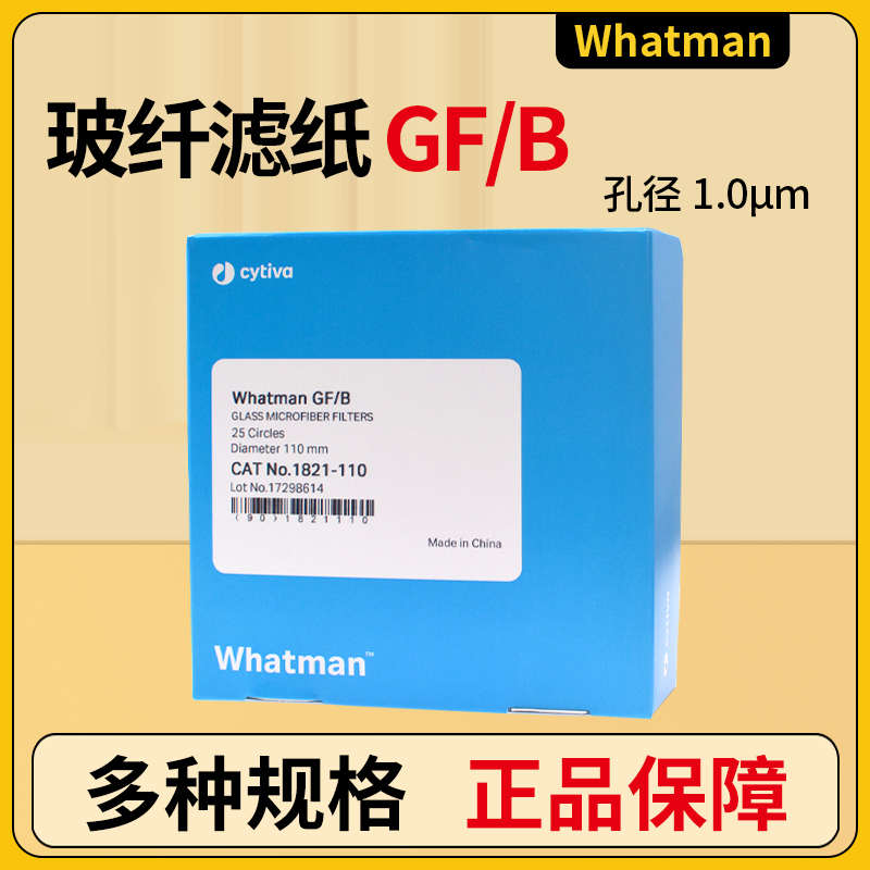 whatman玻璃纤维滤纸滤膜 GF/B 1821-025/047/090/110/125/150